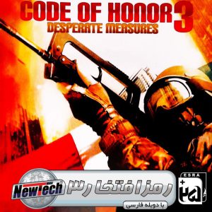 دانلود بازی دوبله فارسی رمز افتخار ۳ Code of Honor 3: Desperate Measures برای کامپیوتر