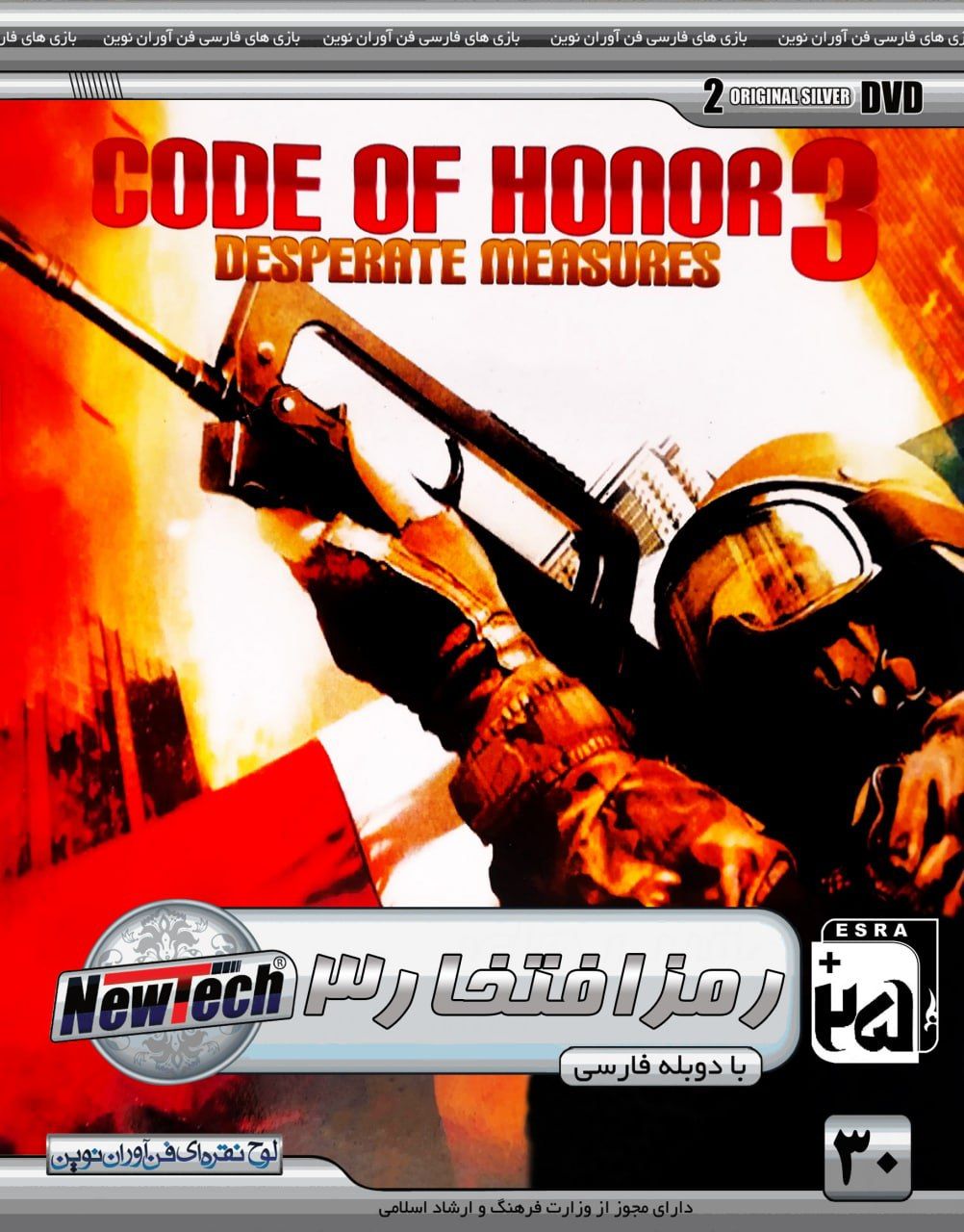 Read more about the article دانلود بازی دوبله فارسی رمز افتخار ۳ Code of Honor 3: Desperate Measures برای کامپیوتر