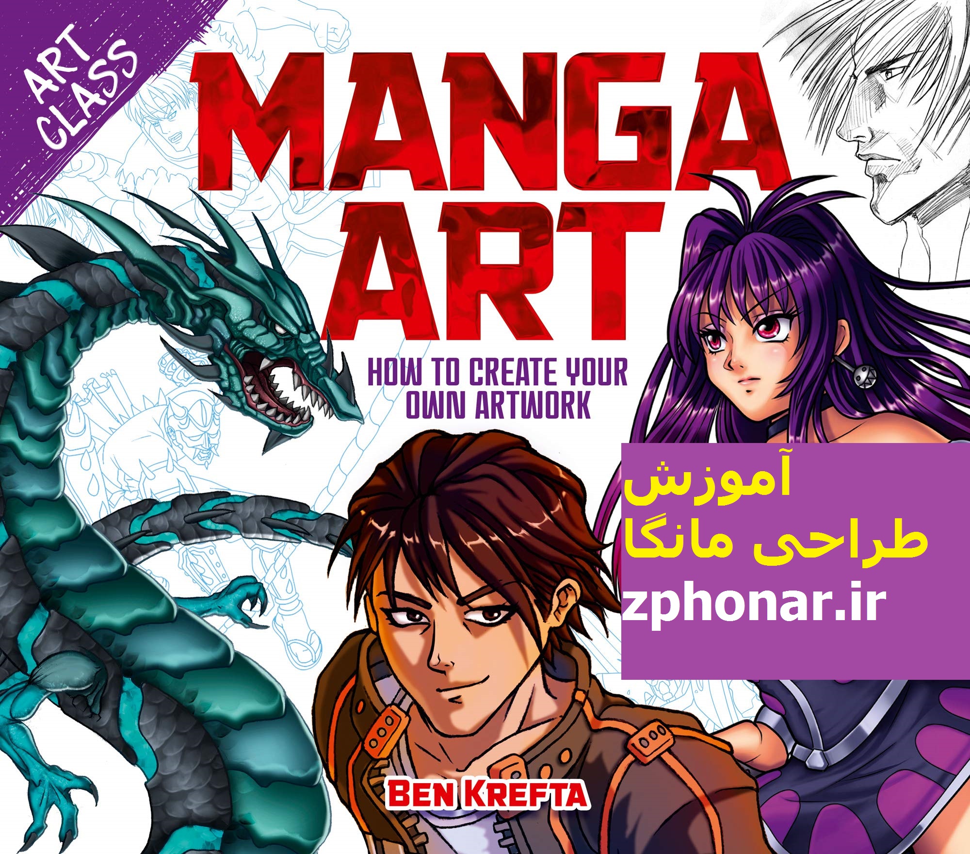 You are currently viewing دانلود رایگان کتاب آموزش طراحی مانگا The Artists Guide to Drawing Manga اثر Ben Krefta