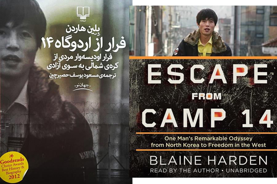 Read more about the article دانلود فیلم سینمایی فرار از اردوگاه ۱۴ Escape from camp کره شمالی ۲۰۱۲ زبان انگلیسی