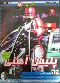 Read more about the article دانلود بازی دوبله فارسی پلیس آهنی RoboCop کم حجم برای کامپیوتر