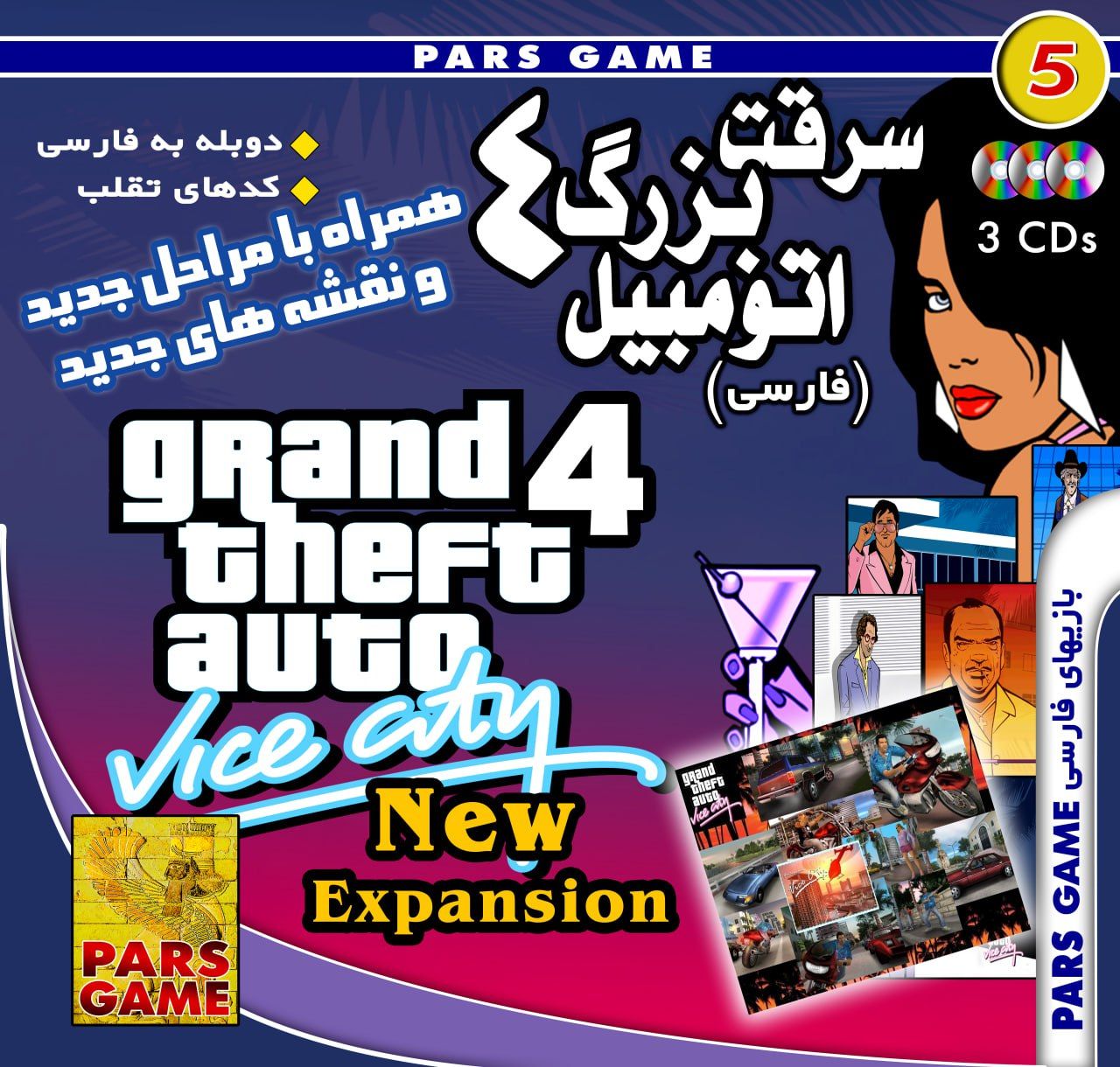 دانلود بازی دوبله فارسی جی تی ای ۴ با مراحل و مپ جدید Grand Theft Auto Vice City برای کامپیوتر با حجم کم.jpg