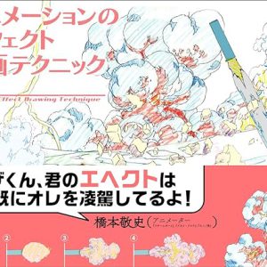 دانلود کتاب اورجینال آموزش طراحی افکت های انیمیشن و مانگا – زبان اصلی (ژاپنی)