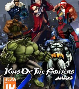 دانلود بازی ایرانی King of the fighters نسخه فارسی هنرهای رزمی برای کامپیوتر