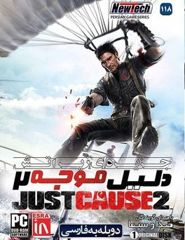 You are currently viewing دانلود بازی دوبله فارسی جاست کاز Just Cause 2 برای ایکس باکس ۳۶۰ XBOX جیتگ شده